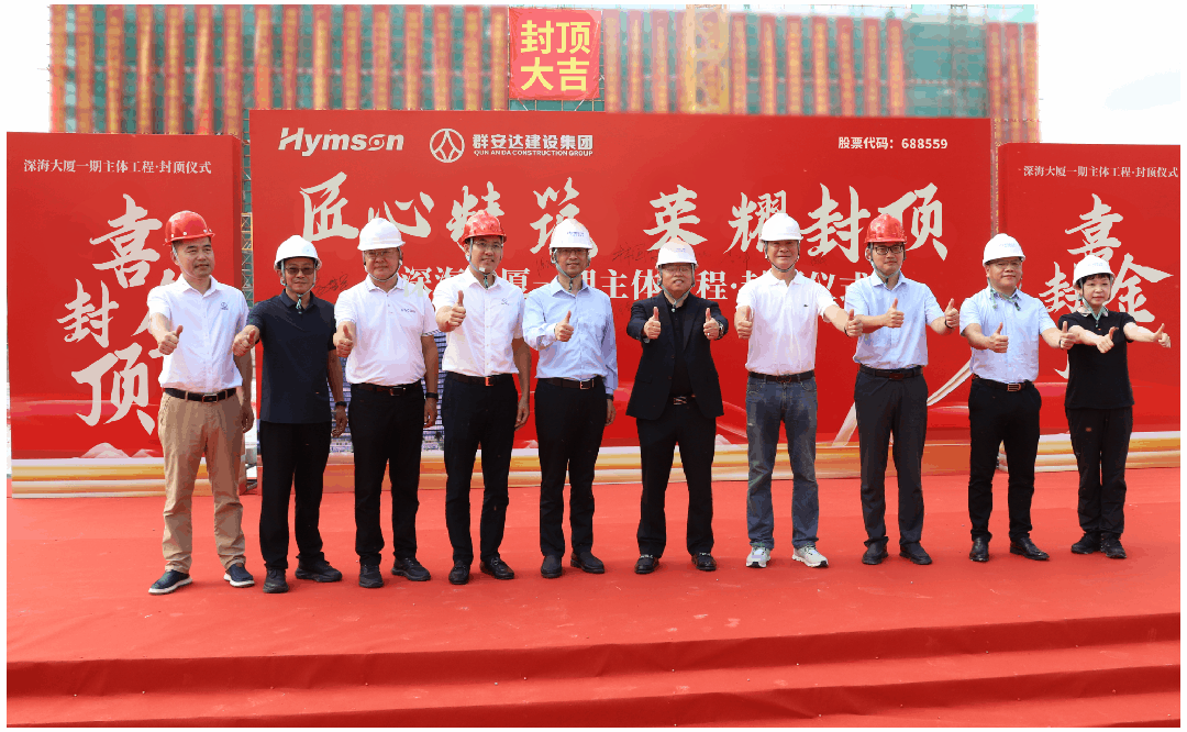 激光加工设备厂家9170金沙登录入口深海大厦（一期）主体封顶，开启全球发展新篇章